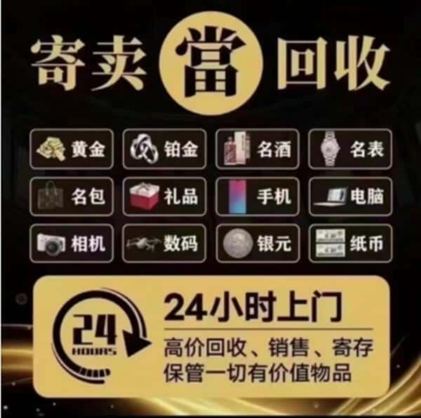 廊坊市广阳回收奢侈品
